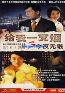 给我一支烟在线观看,揭秘“给我一支烟”在线观看的神秘之旅 第3张 给我一支烟在线观看,揭秘“给我一支烟”在线观看的神秘之旅 第3张